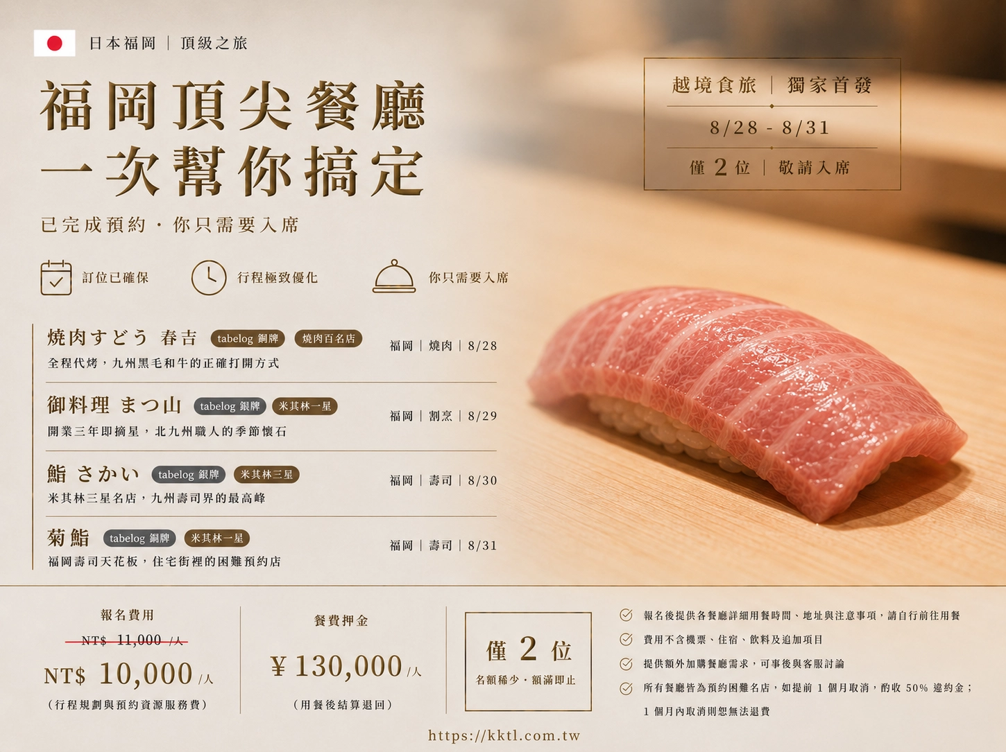 日本福岡 頂級餐廳之旅|8月二人團